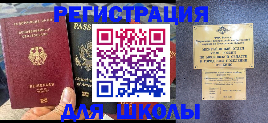 прописка 2025 в Немане